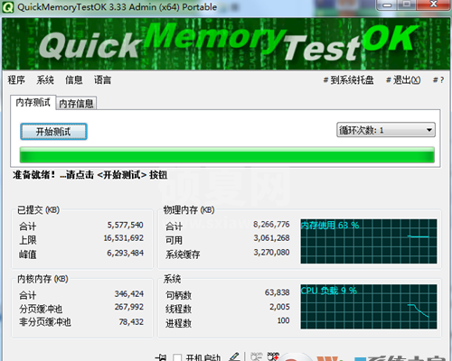 QuickMemoryTestOK(内存检测工具)