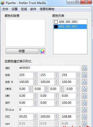 取色软件(Pipette)