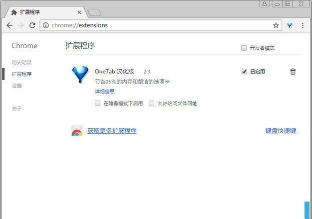 Chrome OneTab扩展插件