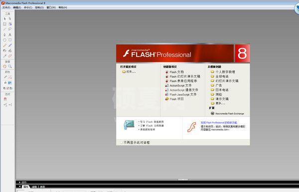 Macromedia Flash Pro(动画制作)