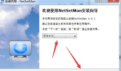 NetSetMan(设置网络ip参数)