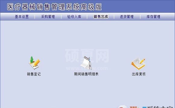 宏达医疗器械管理系统