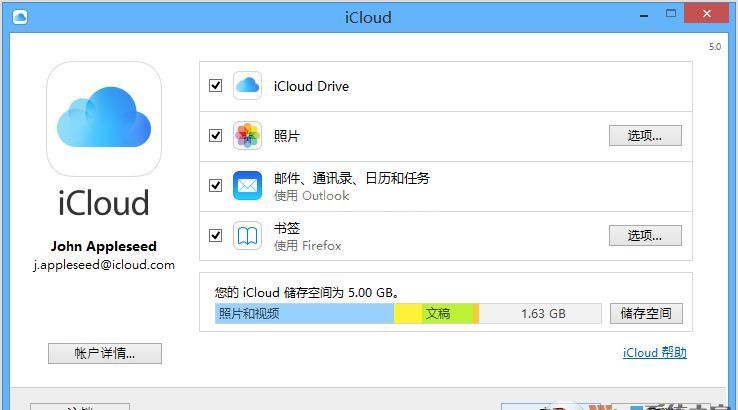 iCloud电脑版(iCloud For Windows)