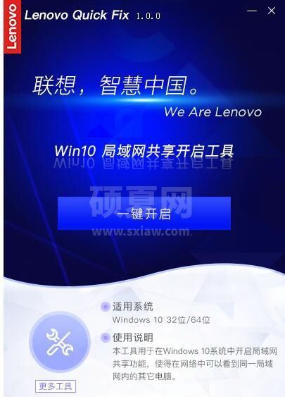 联想Win10局域网共享软件