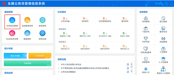 全国公务员管理信息系统2023