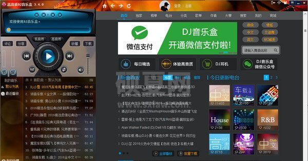 DJ音乐盒电脑版