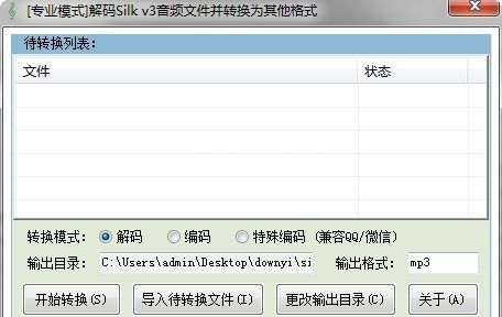 silk2mp3(微信silk转mp3)