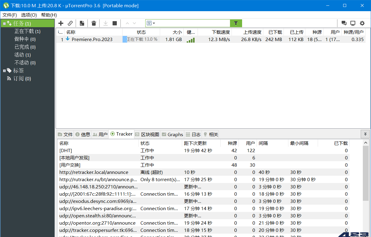 UTorrent(BT种子下载器)