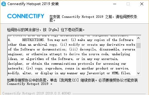 Connectify笔记本开热点