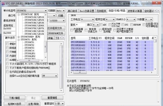 STC-ISP(51单片机烧录软件)