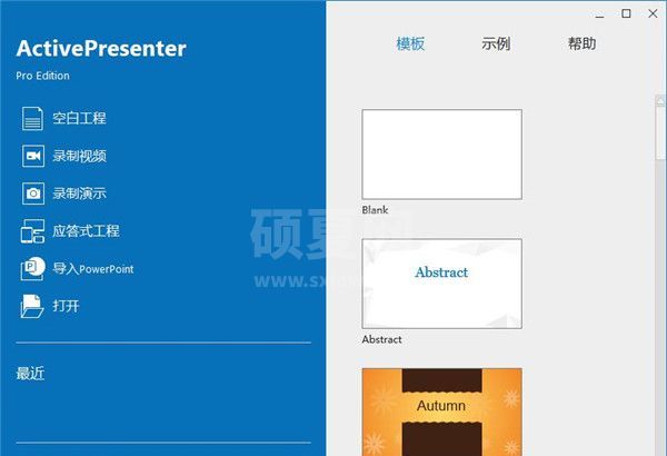 ActivePresenter工具正式版