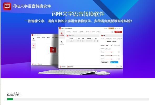 闪电文字语音转换软件专业版