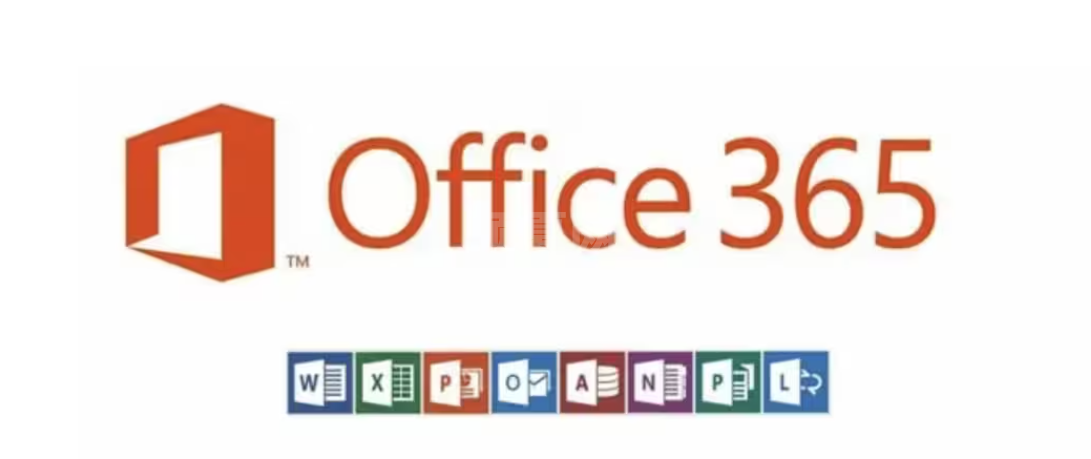 Office 365完整版