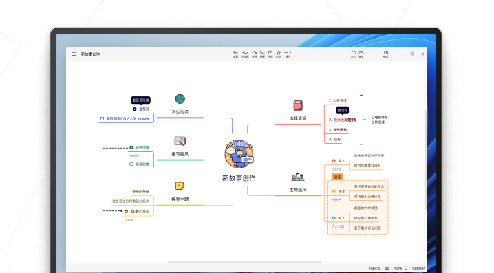 XMind思维导图2024中文版