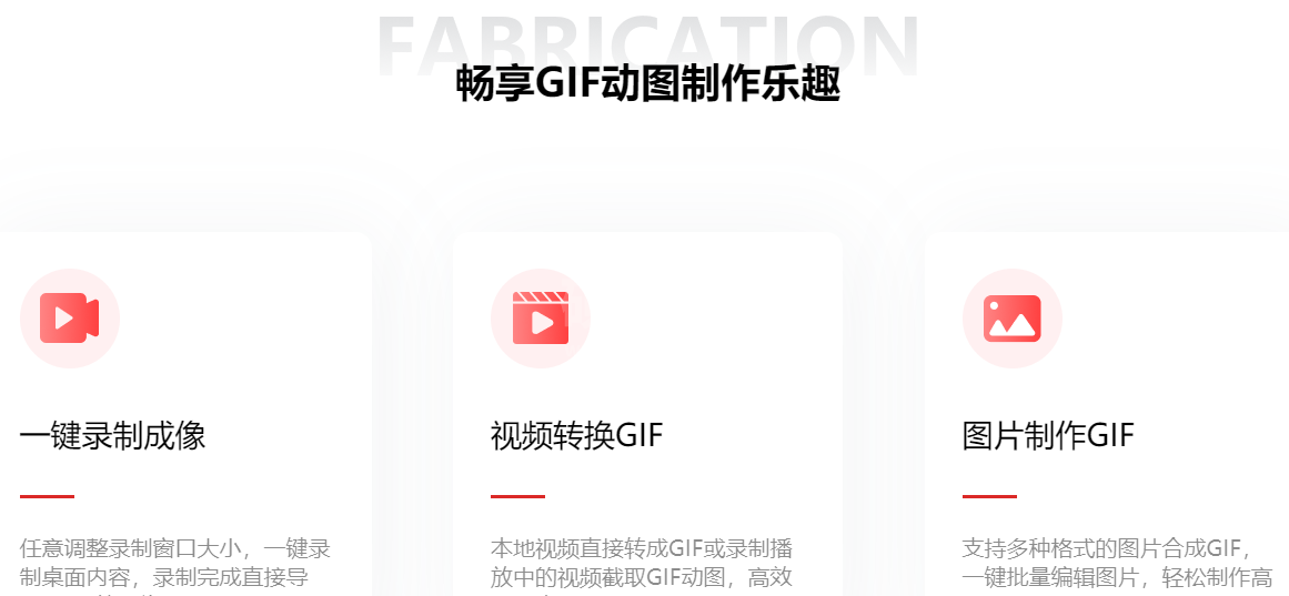 闪电GIF制作软件(录屏GIF)