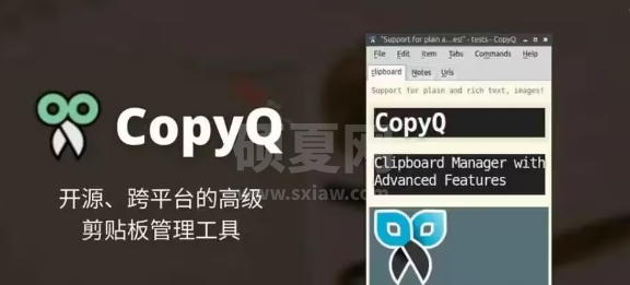 CopyQ剪贴板管理工具免费版