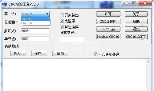 crc校验计算工具