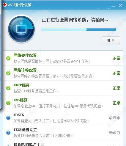 360断网急救箱（Windows版）