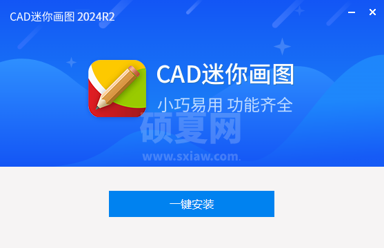 CAD迷你画图官方64位版