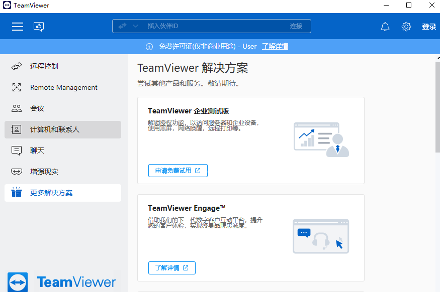 TeamViewer（PC版）