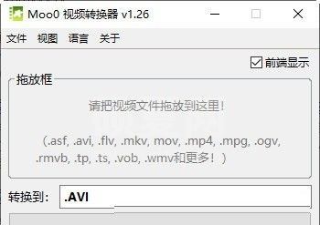 Moo0视频转换器专业版