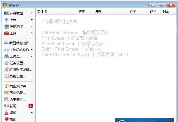shareX官方版