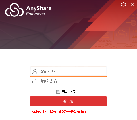 爱数anyshare免费版