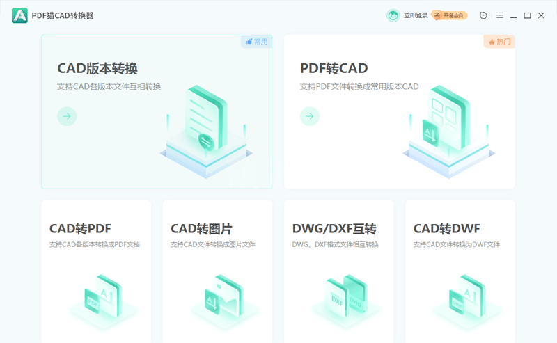 PDF猫CAD转换器PC版