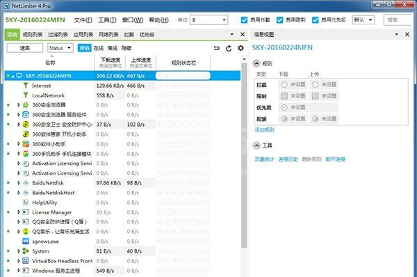 NetLimiter电脑最新版