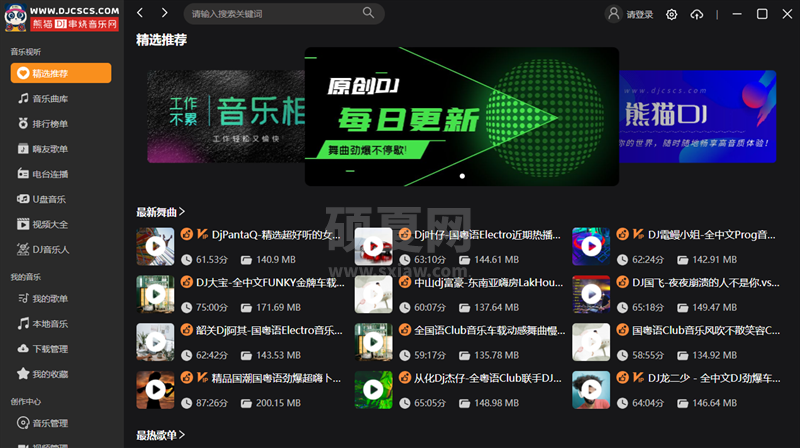 熊猫DJ串烧音乐pc端