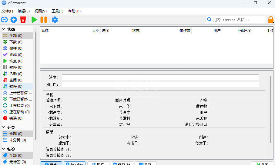 qBittorrent(bt下载工具)