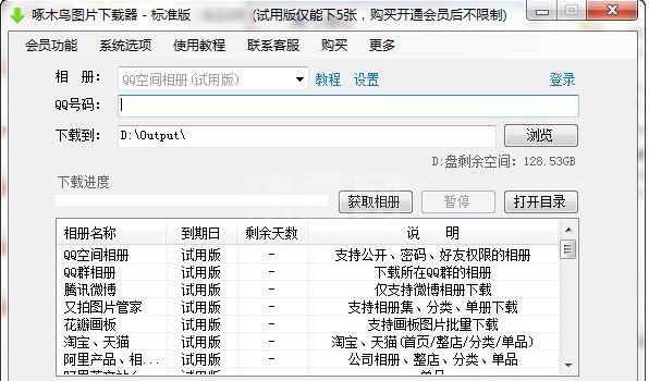 啄木鸟图片下载器