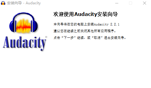 Audacity简体中文版