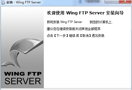 Wing FTP Server中文版