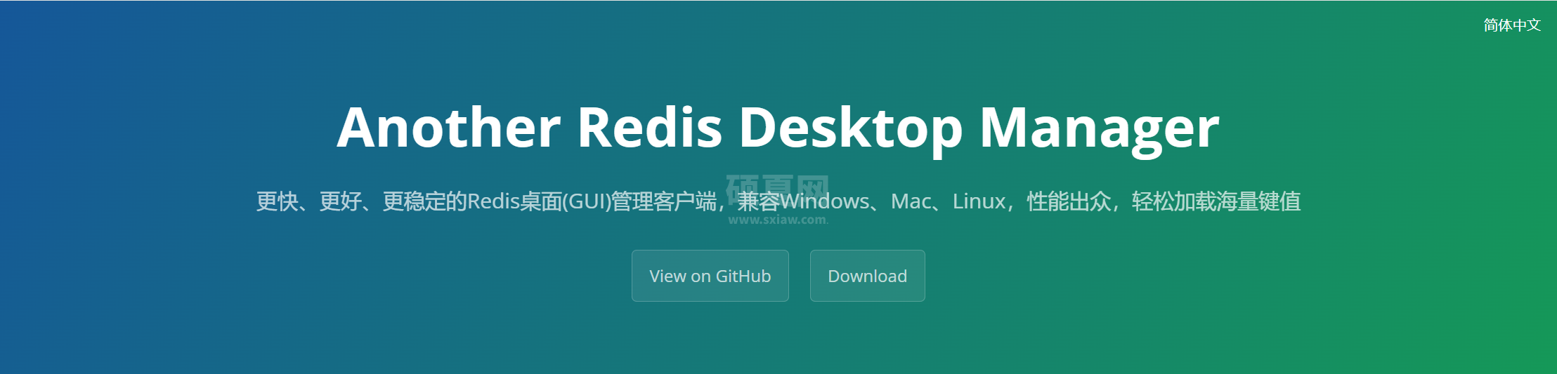 Another Redis DeskTop Manager简体中文版