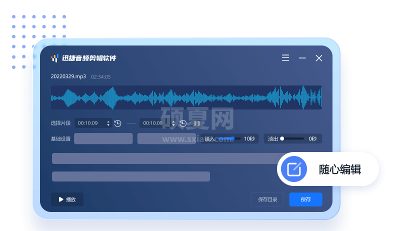 迅捷(音频剪辑软件)