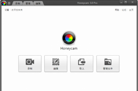 Honeycam官方版录制视频专用的软件