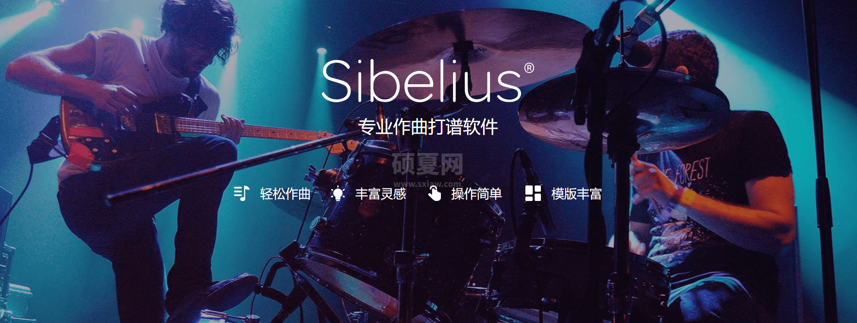 Sibelius官方版西贝柳斯打谱软件