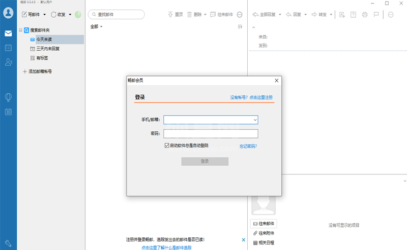 Dreammail Pro(畅邮)