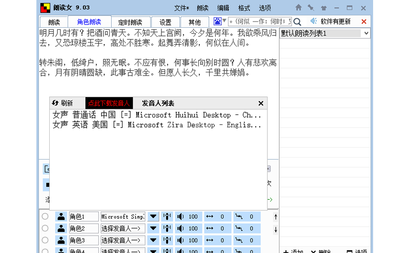 朗读女桌面版