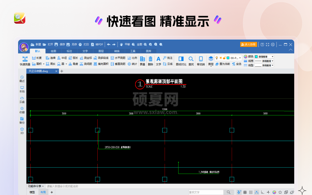 CAD迷你看图官方版