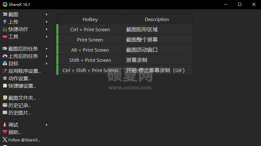 ShareX中文版