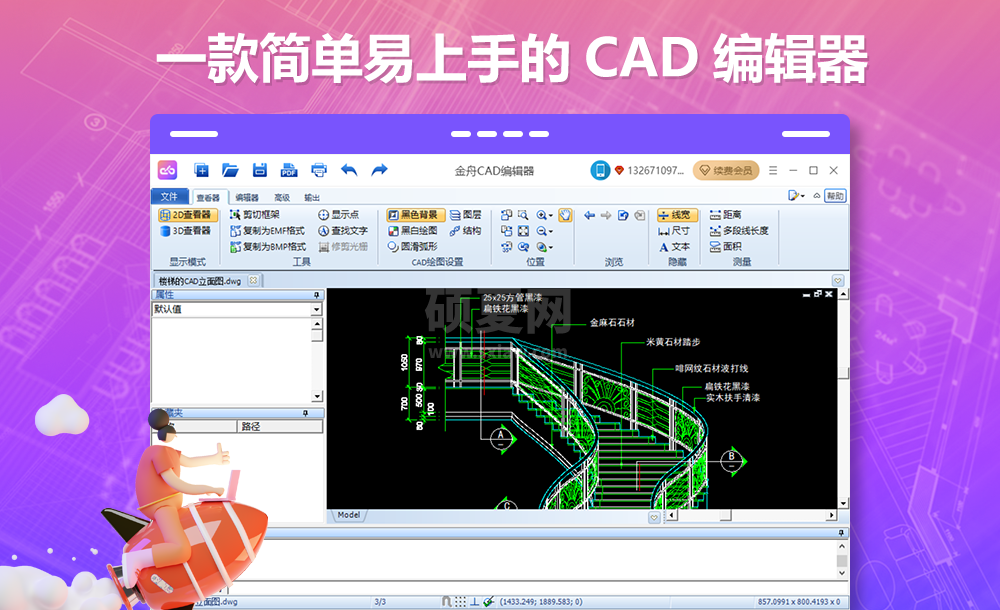 金舟CAD编辑器64位版