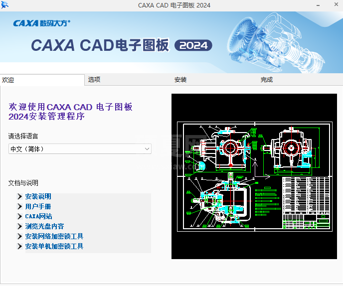 CAXA CAD电子图板PC版