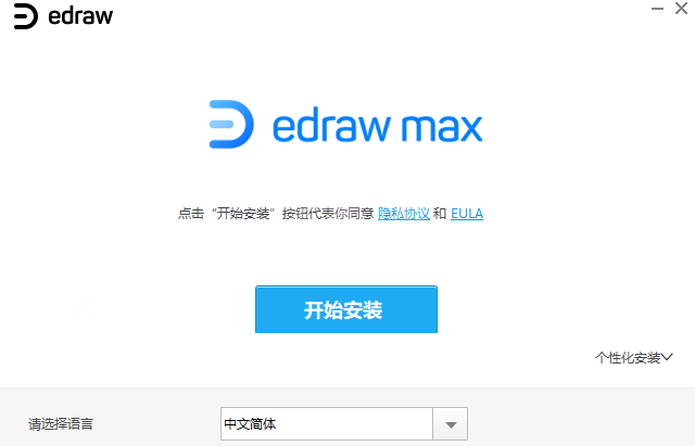 EDraw Max电脑版