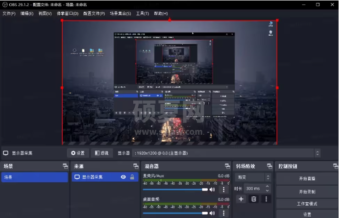 OBS Studio官方版视频直播录制软件