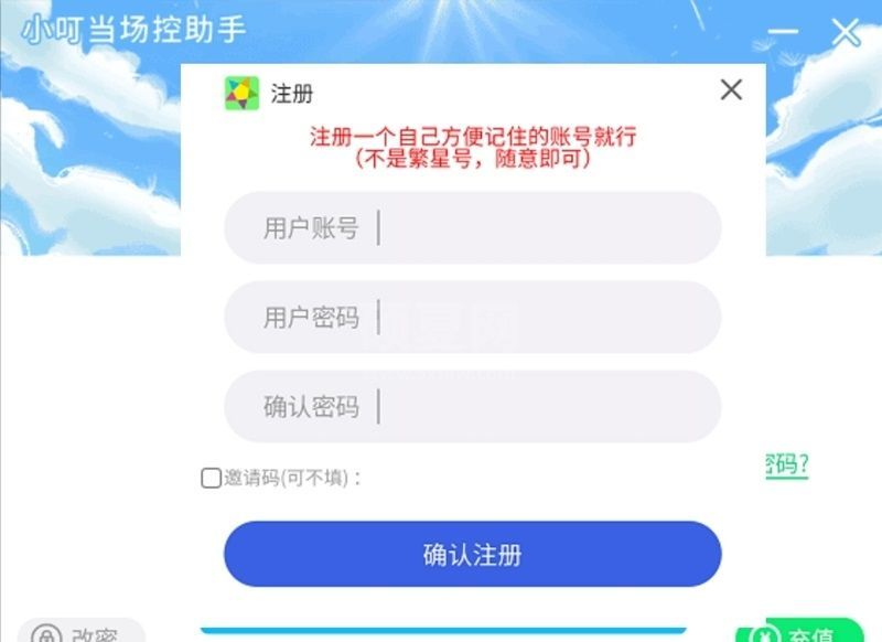 小叮当场控助手pc最新版