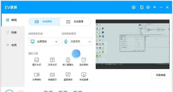EV录屏电脑官方版
