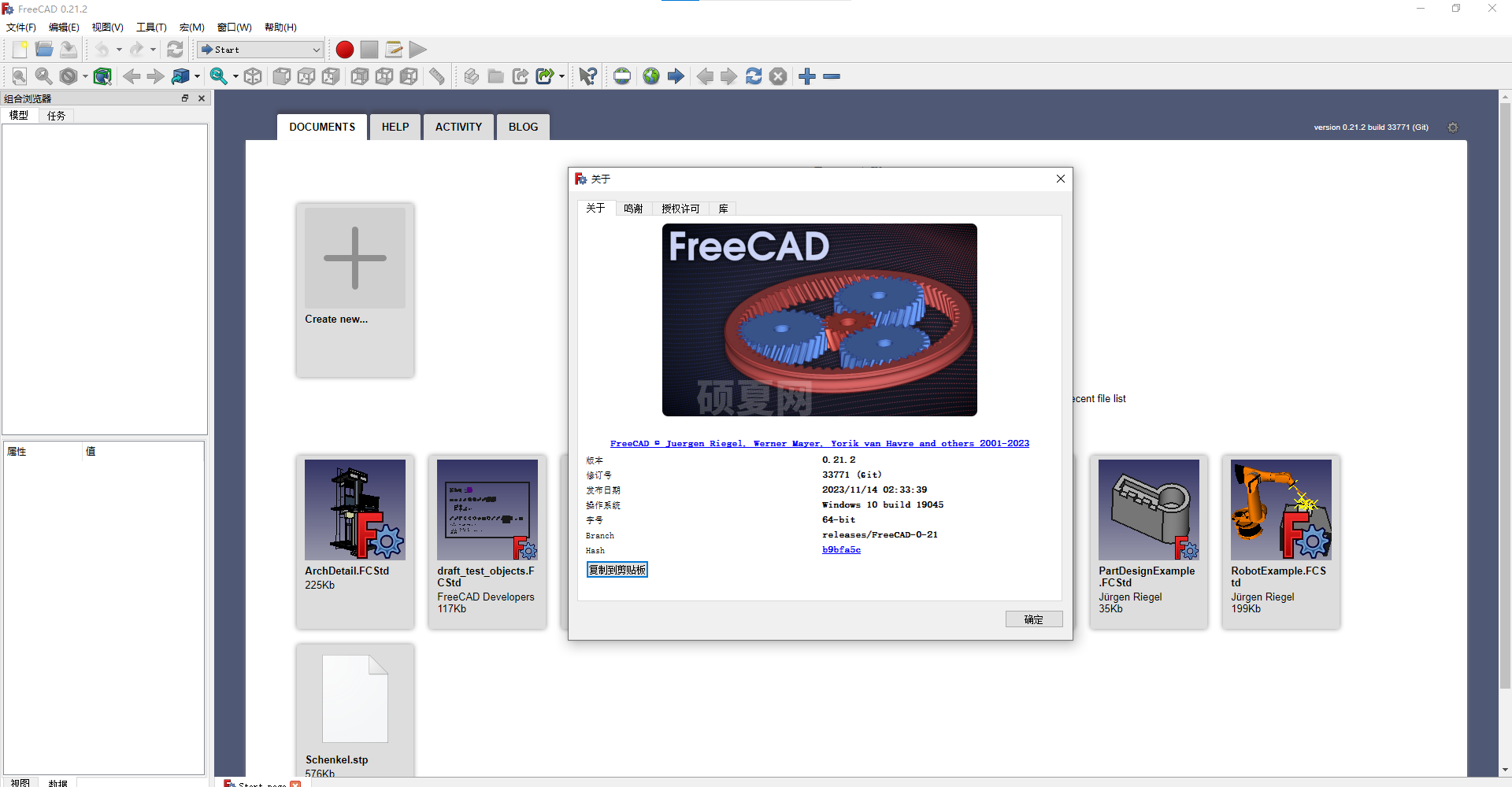 FreeCAD官方最新版