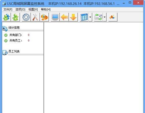 LSC局域网屏幕监控系统最新版